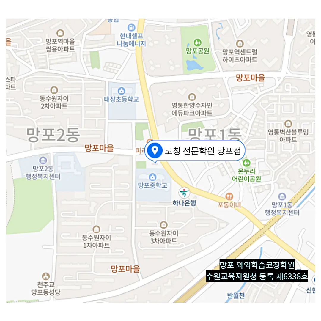 망포 초4 영어학원 학원 위치